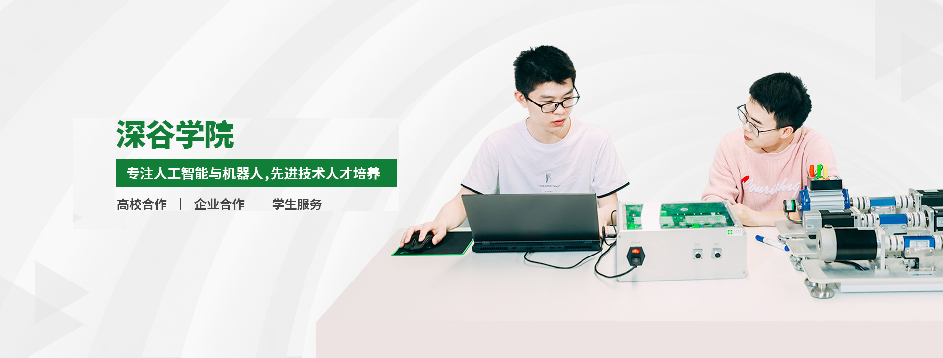 深谷學院